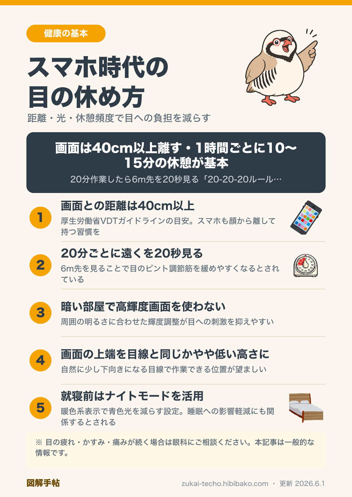 スマホ時代の目の休め方の図解