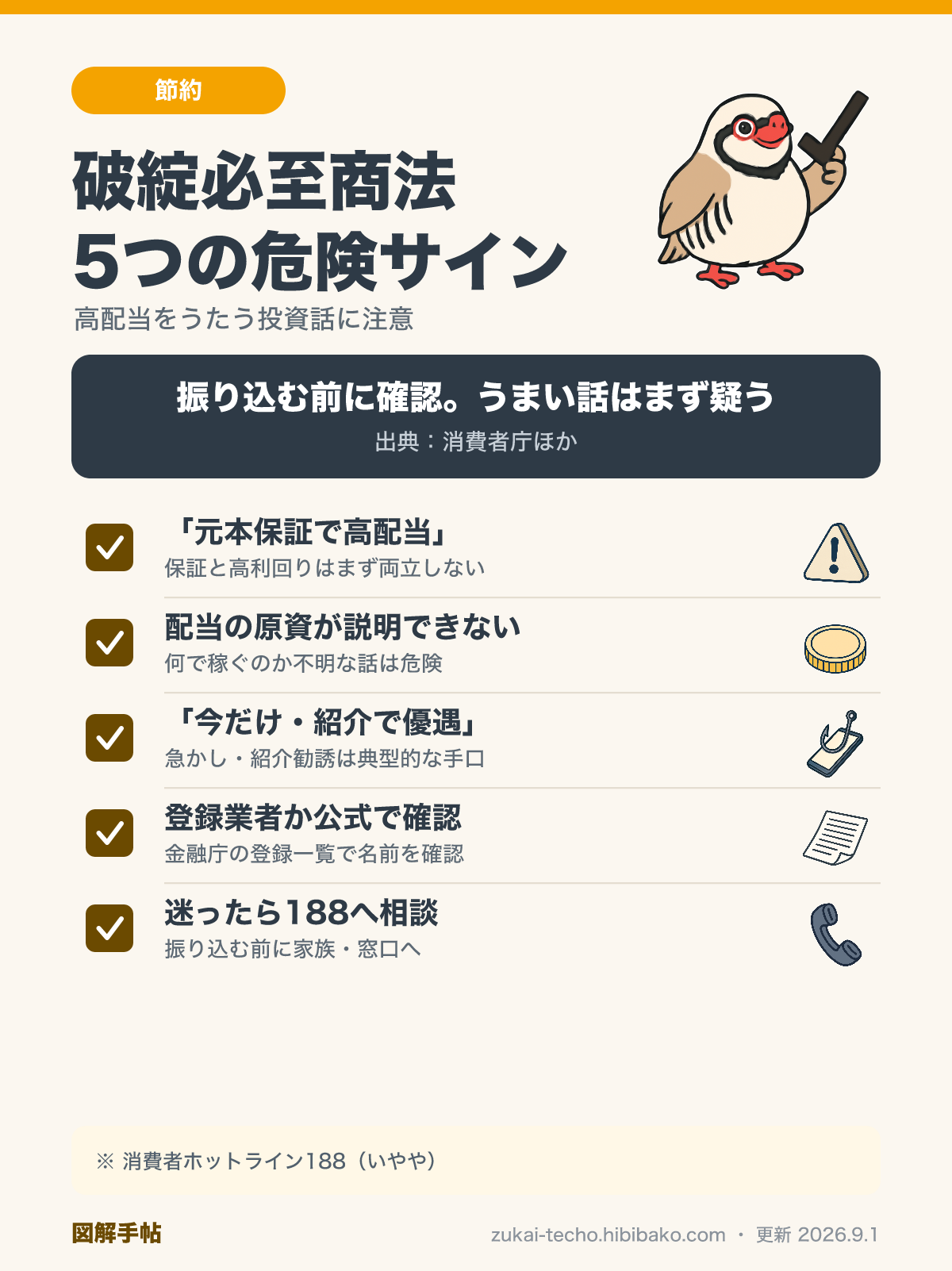 破綻必至商法の5つの危険サインをまとめた図解