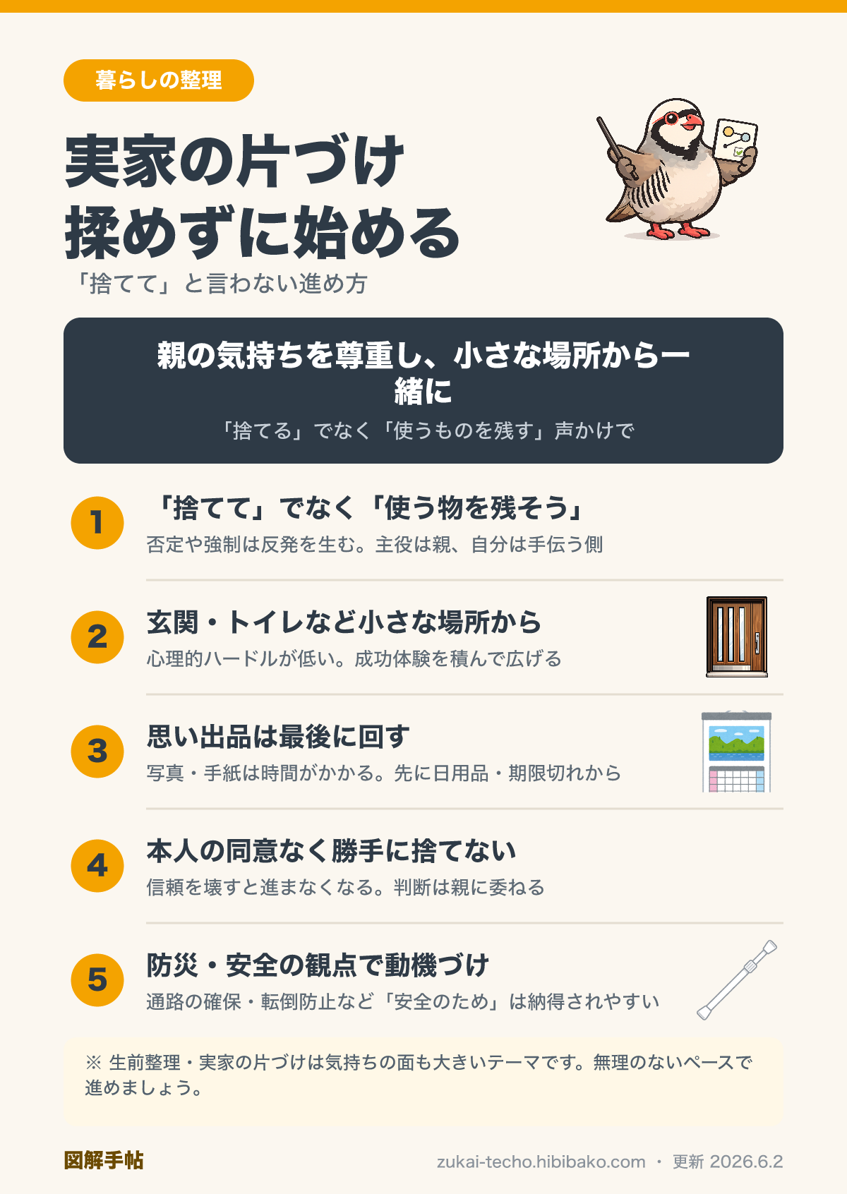 実家の片づけを揉めずに始める進め方の図解