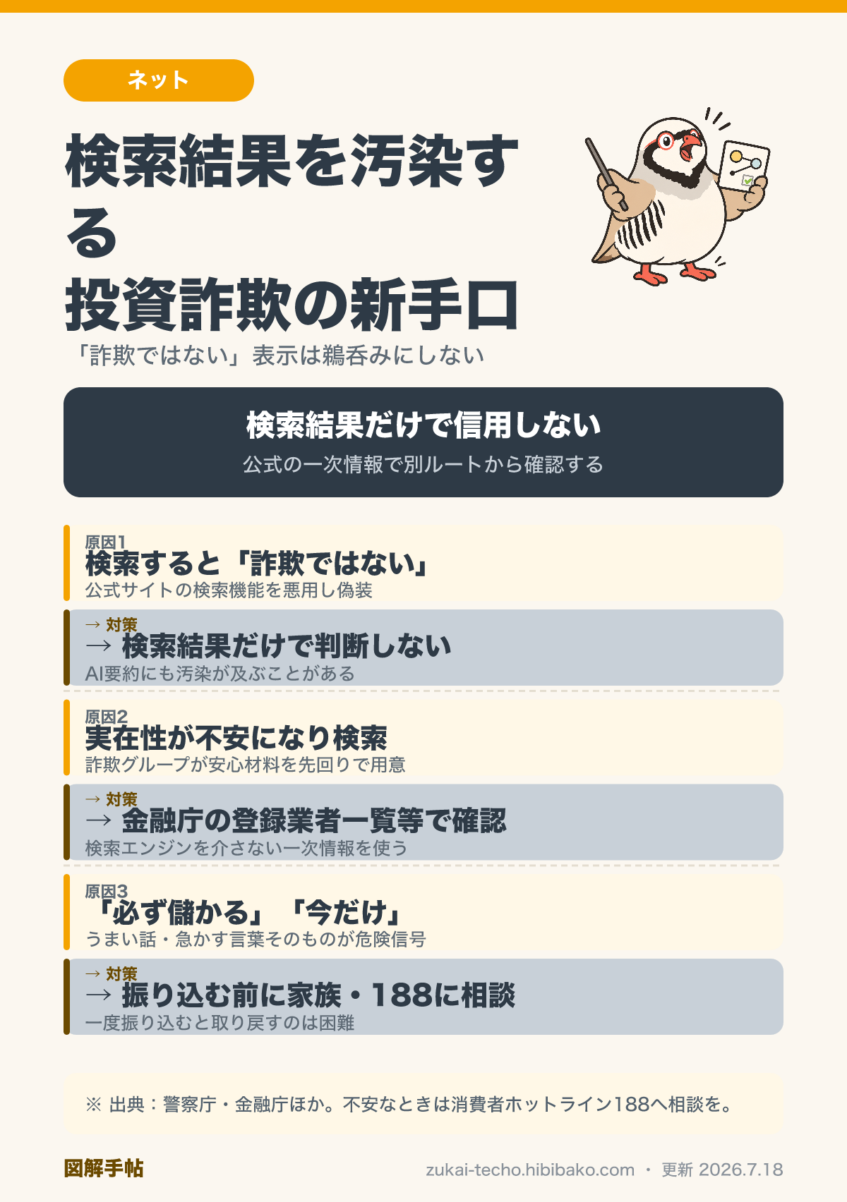 投資詐欺グループが検索結果を汚染する新手口と対処法3点を示した図解