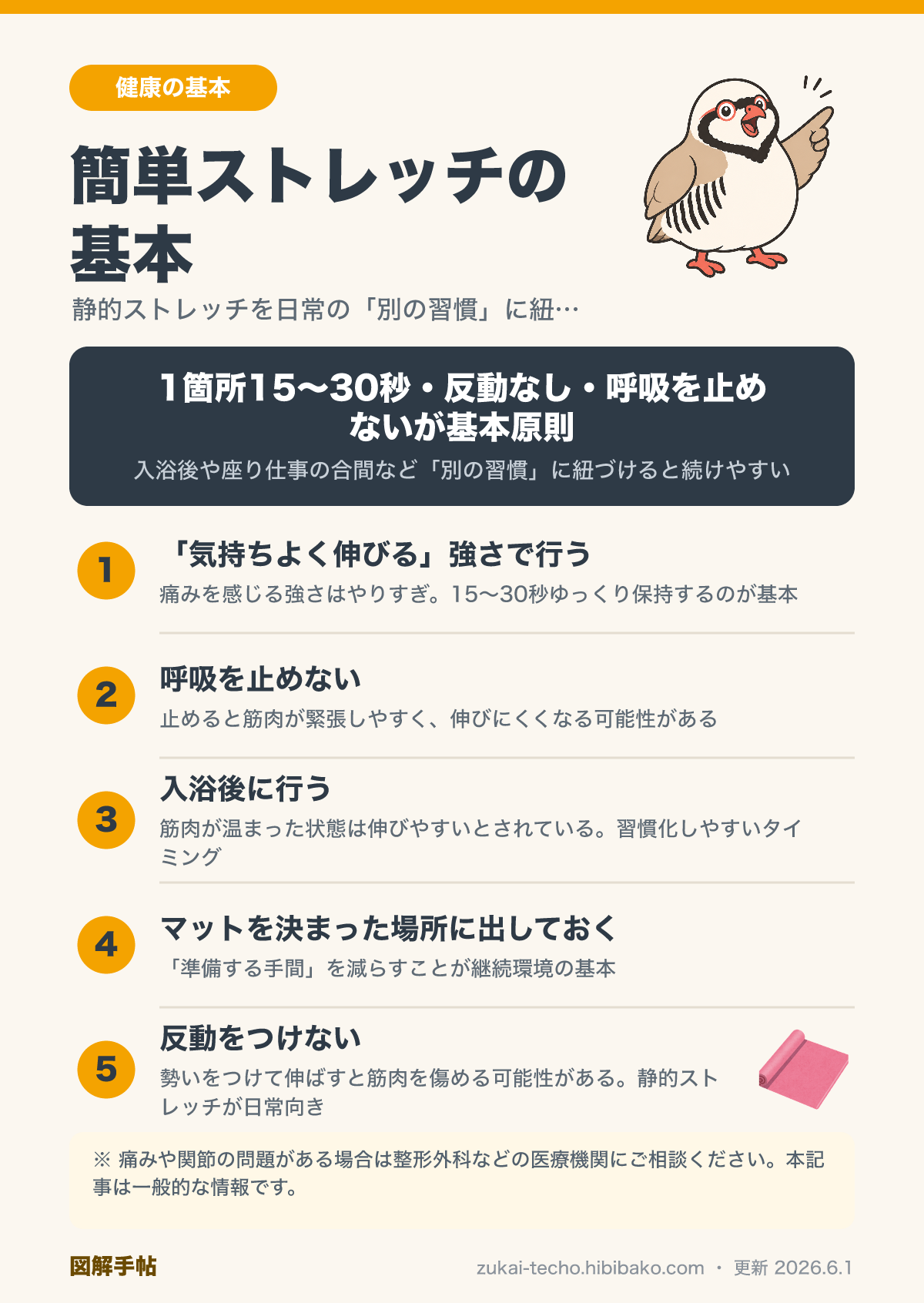 簡単ストレッチの基本の図解